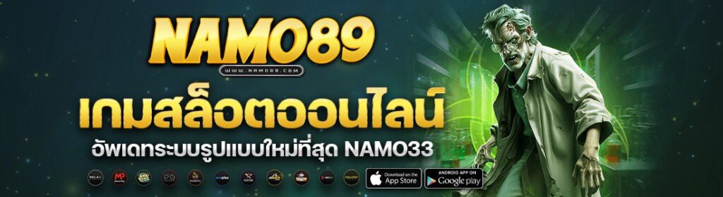 Namo89 เกมสล็อตออนไลน์