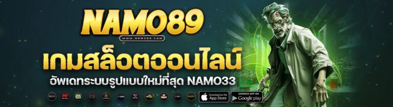 Namo89 เกมสล็อตออนไลน์